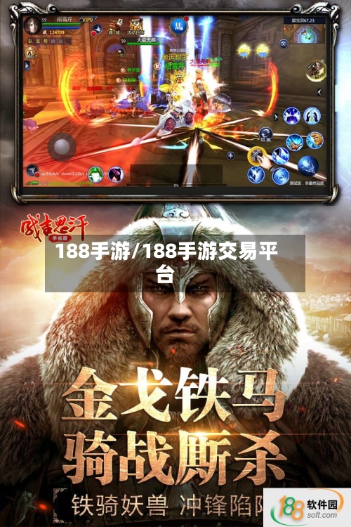 188手游/188手游交易平台
