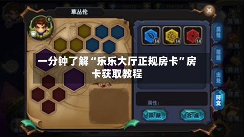 一分钟了解“乐乐大厅正规房卡	”房卡获取教程-第2张图片