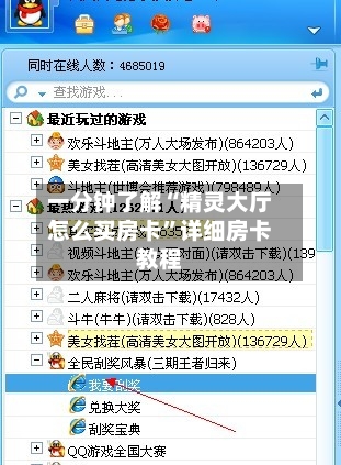 一分钟了解“精灵大厅怎么买房卡”详细房卡教程-第2张图片