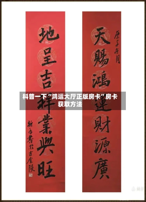 科普一下“鸿运大厅正版房卡”房卡获取方法