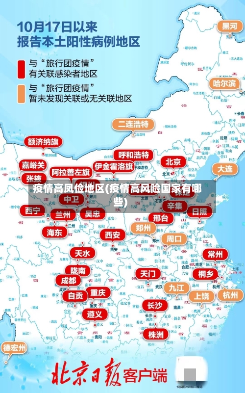 疫情高凤俭地区(疫情高风险国家有哪些)-第3张图片