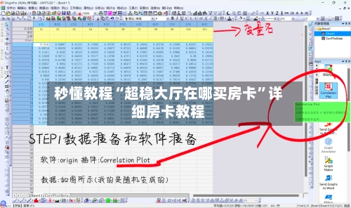 秒懂教程“超稳大厅在哪买房卡”详细房卡教程