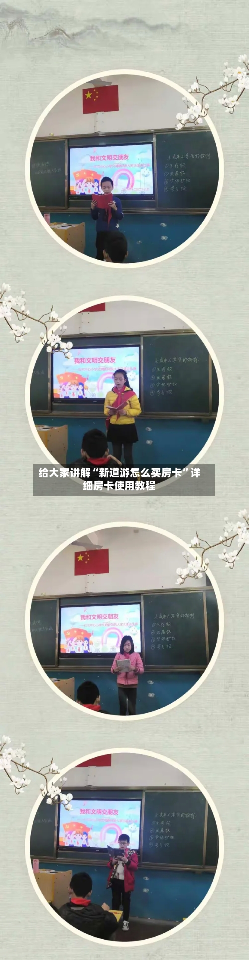 给大家讲解“新道游怎么买房卡”详细房卡使用教程-第2张图片