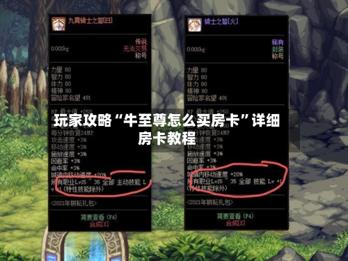玩家攻略“牛至尊怎么买房卡”详细房卡教程