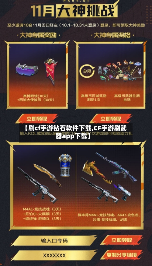【刷cf手游钻石软件下载,CF手游刷武器app下载】-第2张图片
