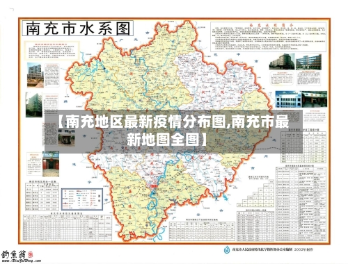【南充地区最新疫情分布图,南充市最新地图全图】-第2张图片