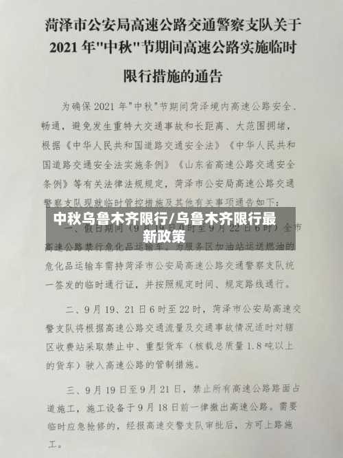 中秋乌鲁木齐限行/乌鲁木齐限行最新政策