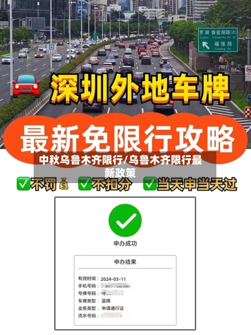 中秋乌鲁木齐限行/乌鲁木齐限行最新政策-第2张图片