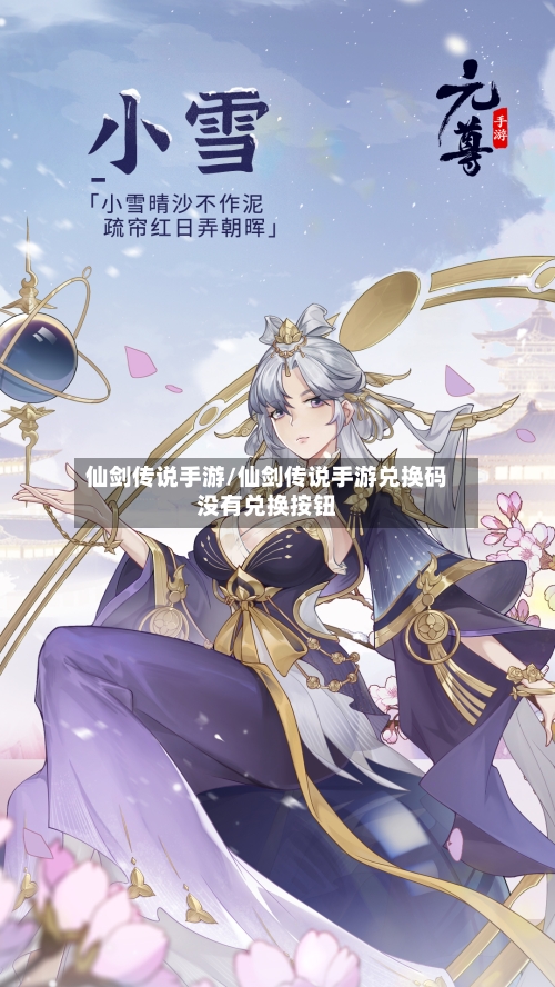 仙剑传说手游/仙剑传说手游兑换码没有兑换按钮-第2张图片