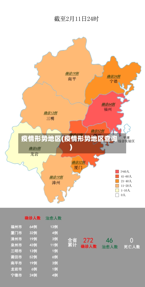 疫情形势地区(疫情形势地区查询)