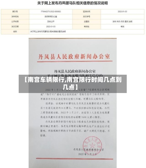 【南宫车辆限行,南宫限行时间几点到几点】-第2张图片