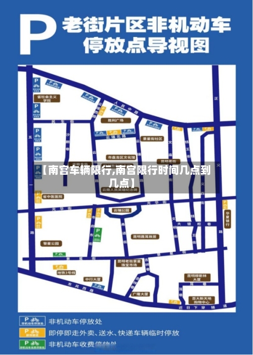 【南宫车辆限行,南宫限行时间几点到几点】