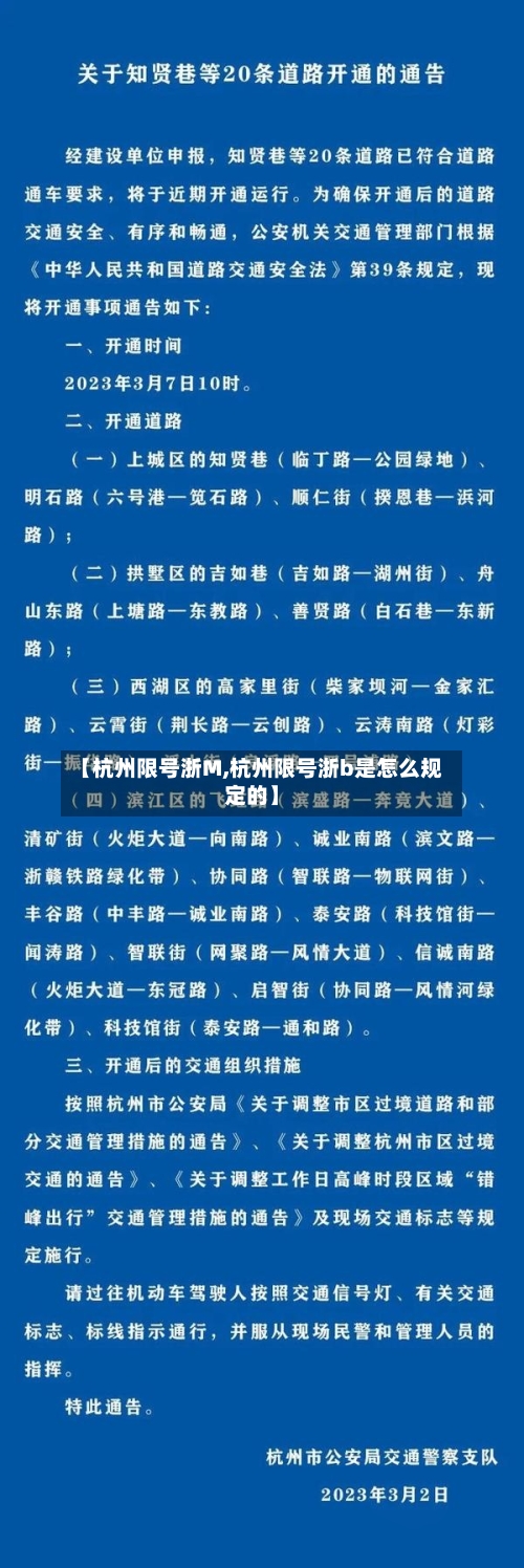 【杭州限号浙M,杭州限号浙b是怎么规定的】-第3张图片