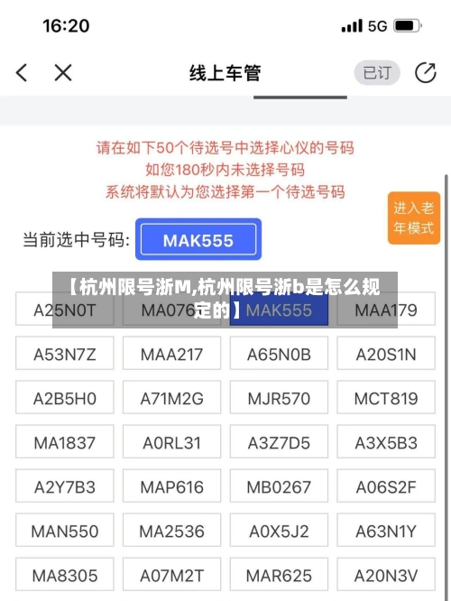 【杭州限号浙M,杭州限号浙b是怎么规定的】-第2张图片