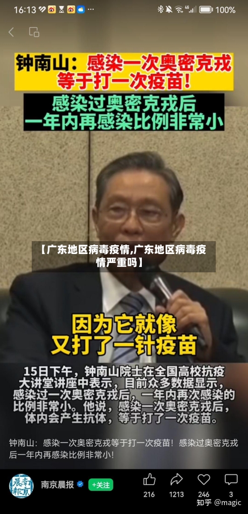 【广东地区病毒疫情,广东地区病毒疫情严重吗】