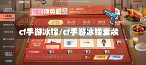 cf手游冰锋/cf手游冰锋套装