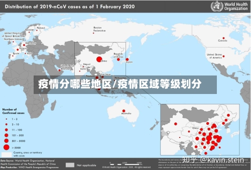 疫情分哪些地区/疫情区域等级划分-第3张图片
