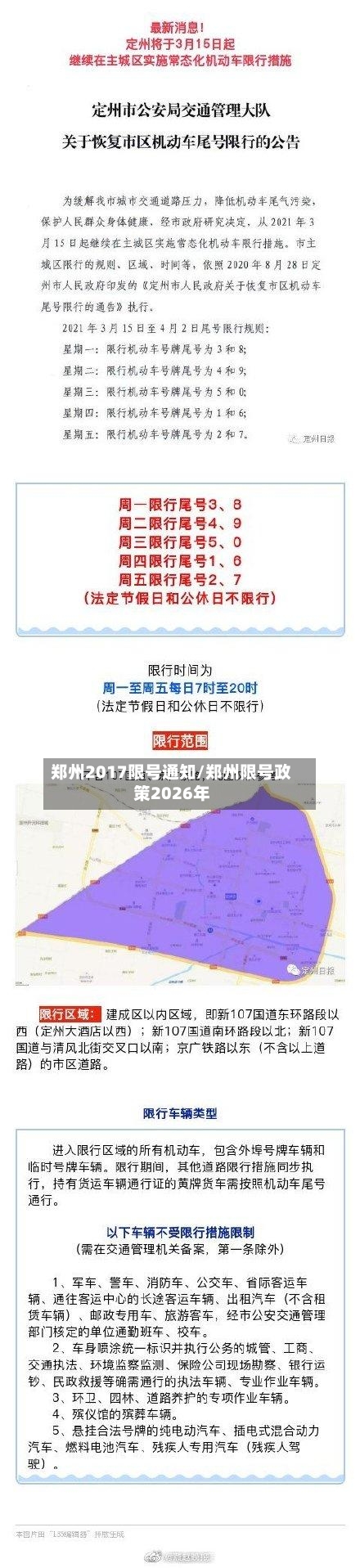 郑州2017限号通知/郑州限号政策2026年