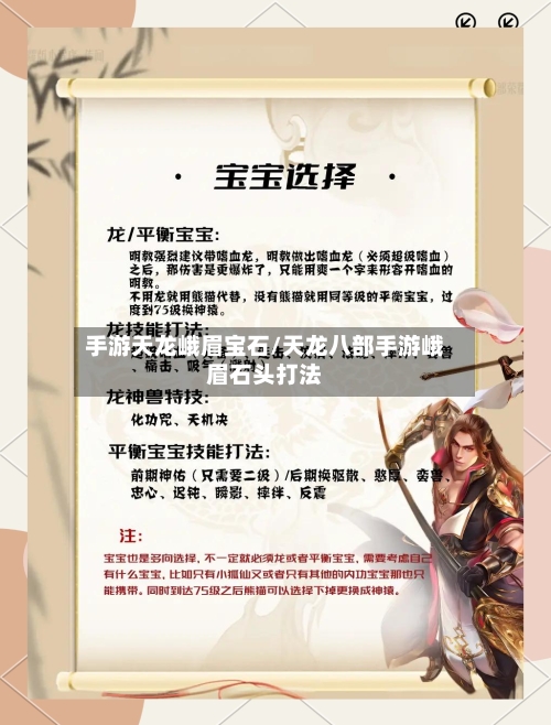 手游天龙峨眉宝石/天龙八部手游峨眉石头打法-第2张图片