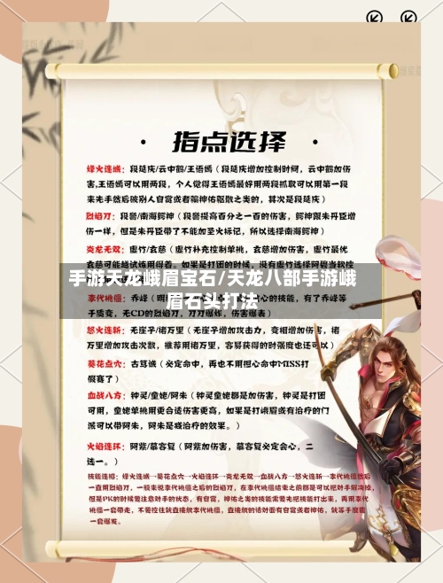 手游天龙峨眉宝石/天龙八部手游峨眉石头打法-第3张图片