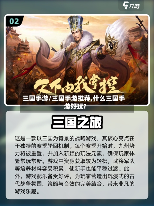 三国手游/三国手游推荐,什么三国手游好玩?