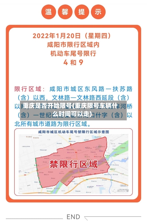重庆是否开始限号(重庆限号车辆什么时间可以走)