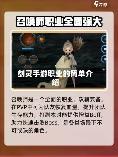 剑灵手游职业的简单介绍