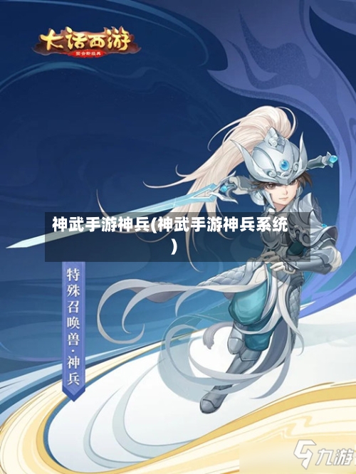神武手游神兵(神武手游神兵系统)-第2张图片