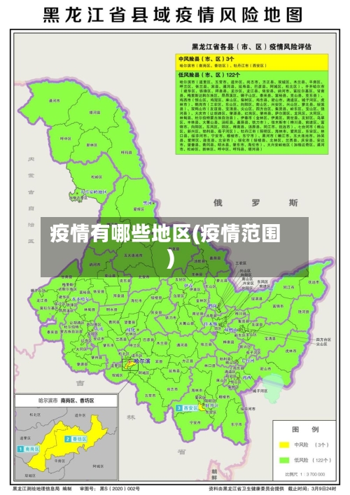 疫情有哪些地区(疫情范围)