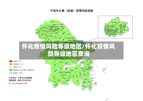 怀化疫情风险等级地区/怀化疫情风险等级地区查询