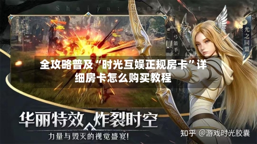 全攻略普及“时光互娱正规房卡”详细房卡怎么购买教程-第2张图片