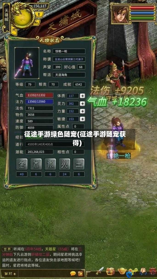 征途手游绿色随宠(征途手游随宠获得)