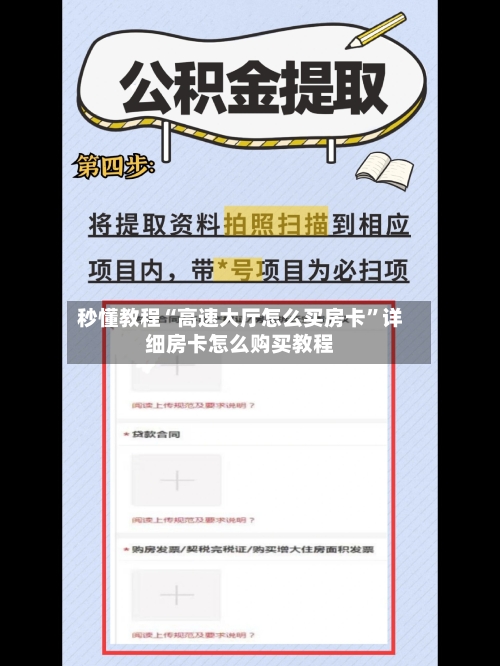 秒懂教程“高速大厅怎么买房卡”详细房卡怎么购买教程-第2张图片