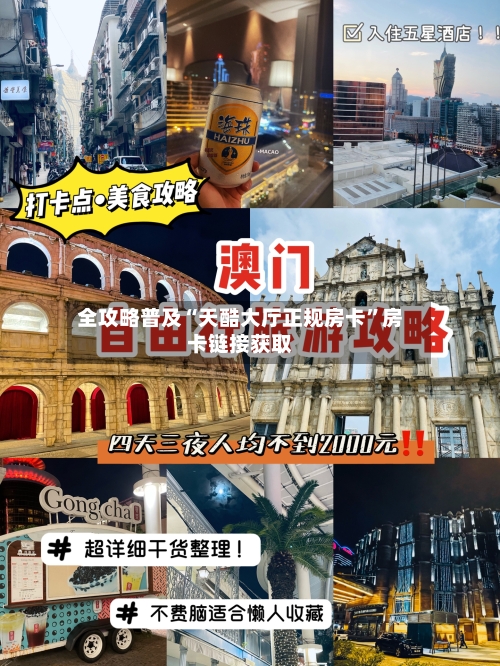 全攻略普及“天酷大厅正规房卡”房卡链接获取