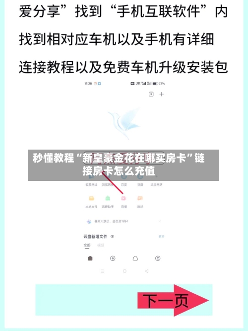 秒懂教程“新皇豪金花在哪买房卡”链接房卡怎么充值