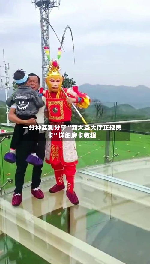 一分钟实测分享“新大圣大厅正规房卡”详细房卡教程-第2张图片