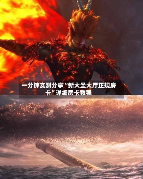 一分钟实测分享“新大圣大厅正规房卡	”详细房卡教程-第3张图片
