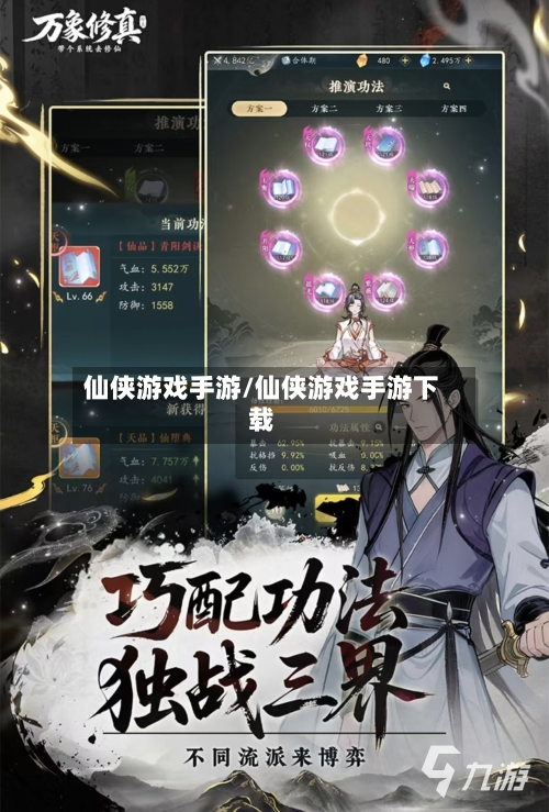 仙侠游戏手游/仙侠游戏手游下载-第2张图片