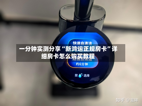 一分钟实测分享“新鸿运正规房卡”详细房卡怎么购买教程