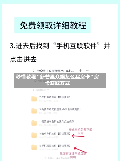 秒懂教程“新芒果众娱怎么买房卡	”房卡获取方式-第2张图片