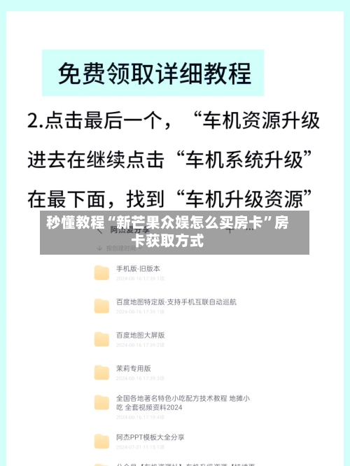 秒懂教程“新芒果众娱怎么买房卡”房卡获取方式