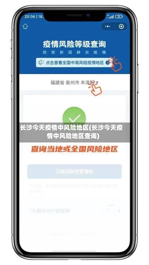 长沙今天疫情中风险地区(长沙今天疫情中风险地区查询)