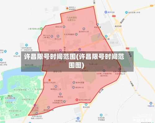 许昌限号时间范围(许昌限号时间范围图)-第3张图片