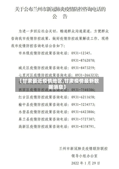 【甘肃最近疫情地区,甘肃疫情最新数据消息】