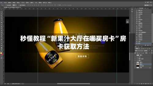秒懂教程“新果汁大厅在哪买房卡”房卡获取方法-第2张图片