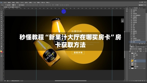 秒懂教程“新果汁大厅在哪买房卡”房卡获取方法-第3张图片