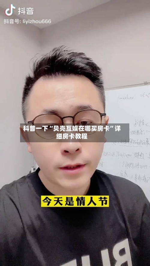 科普一下“贝壳互娱在哪买房卡”详细房卡教程