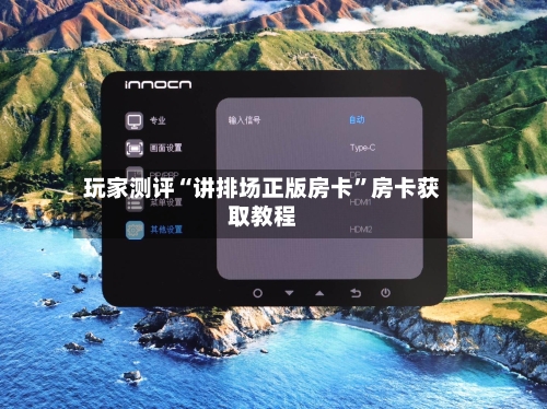 玩家测评“讲排场正版房卡”房卡获取教程