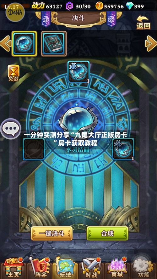 一分钟实测分享“九尾大厅正版房卡”房卡获取教程