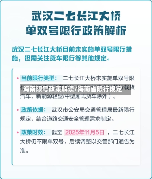 海南限号政策解读/海南省限行规定-第3张图片